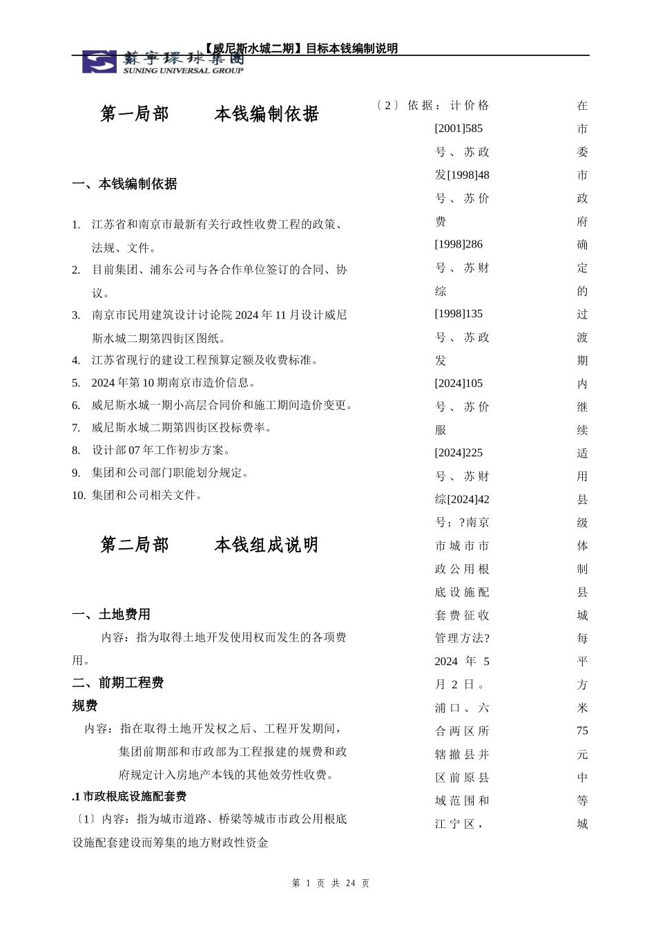 二期目标成本编制说明12.9_第1页