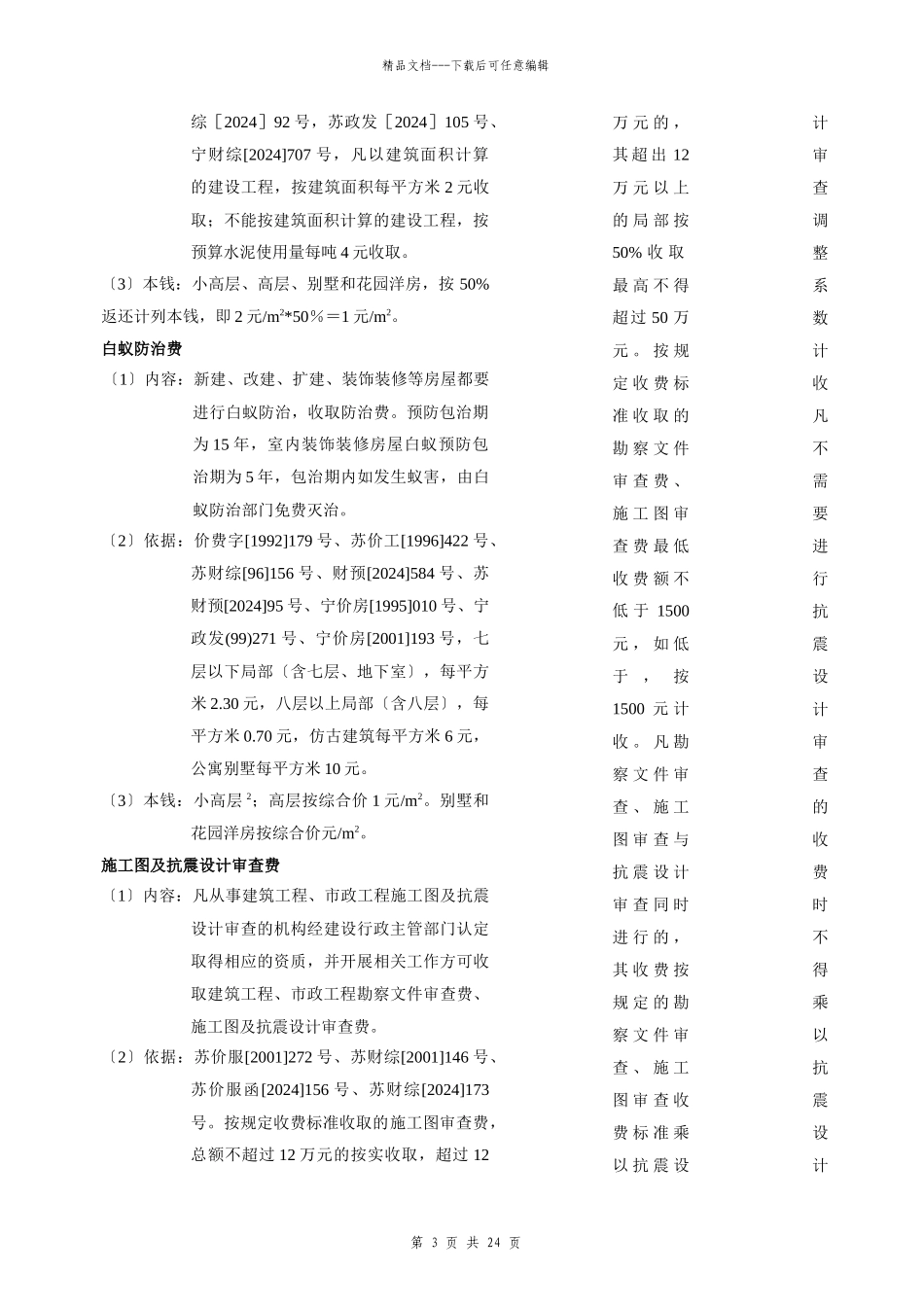 二期目标成本编制说明12.9_第3页