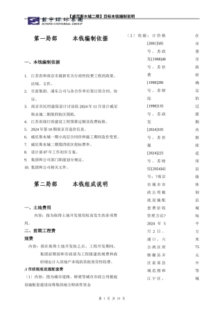 二期目标成本编制说明12.9