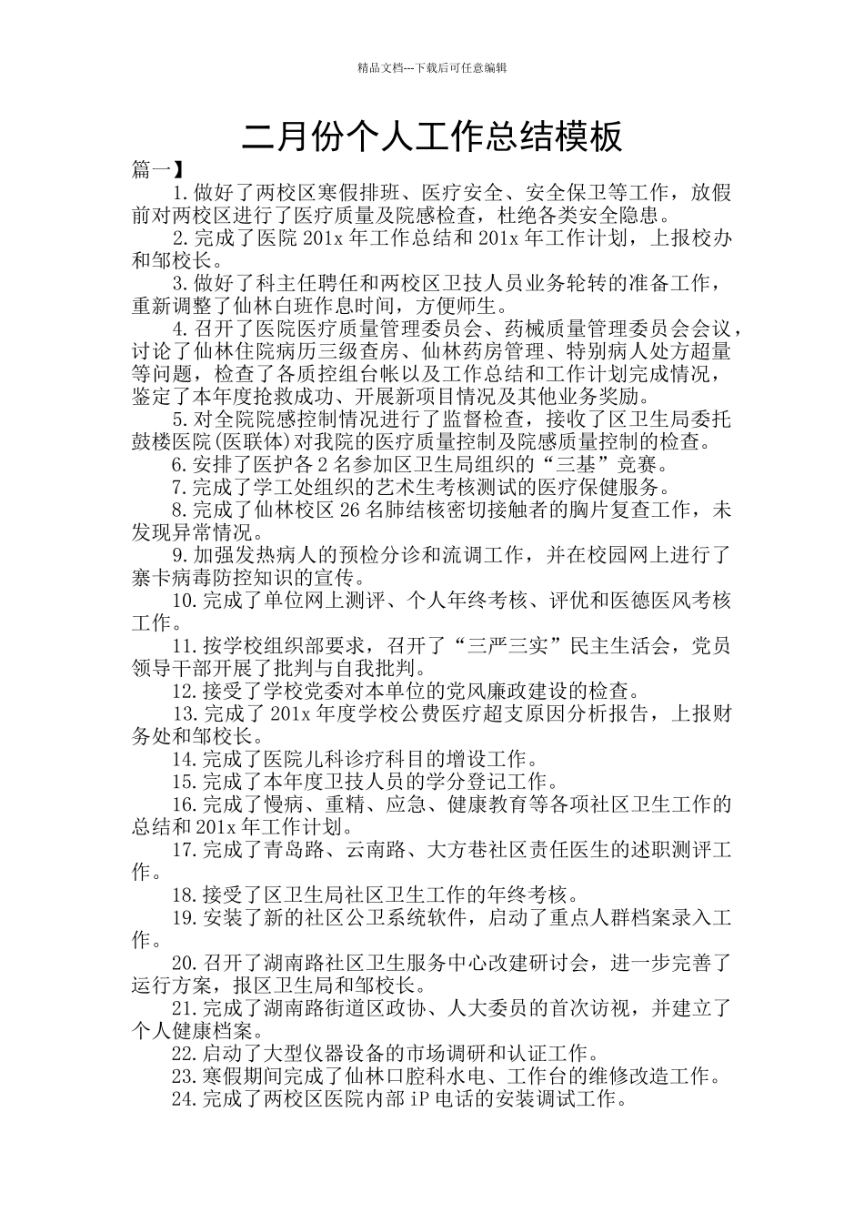 二月份个人工作总结模板_第1页