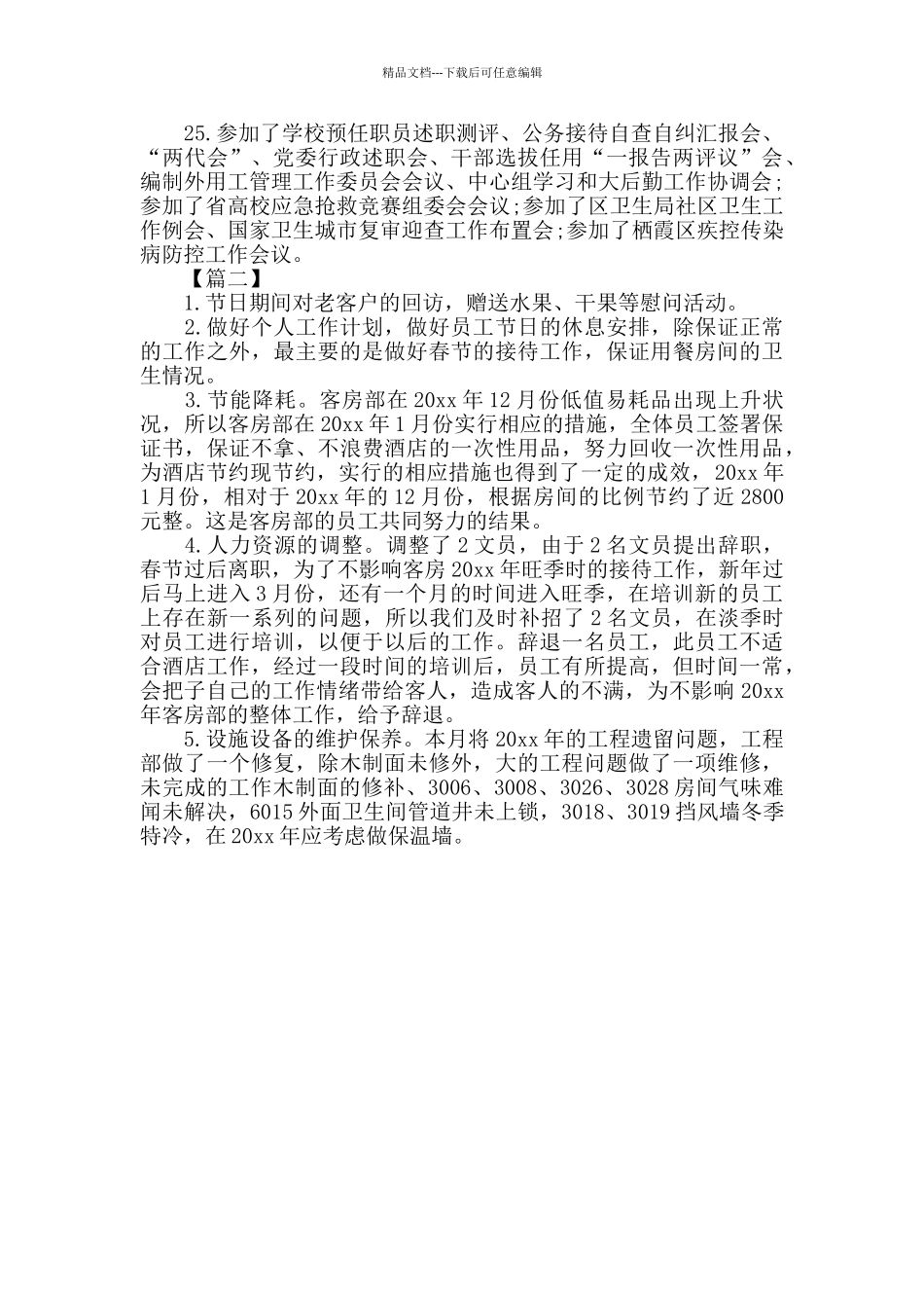 二月份个人工作总结模板_第2页