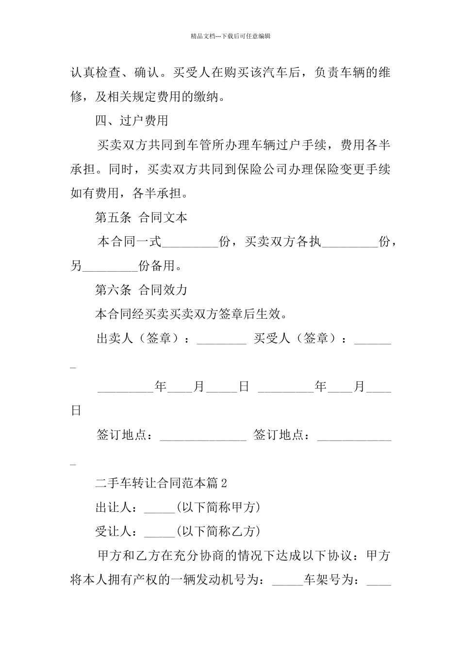 二手车转让合同范本12篇_第2页