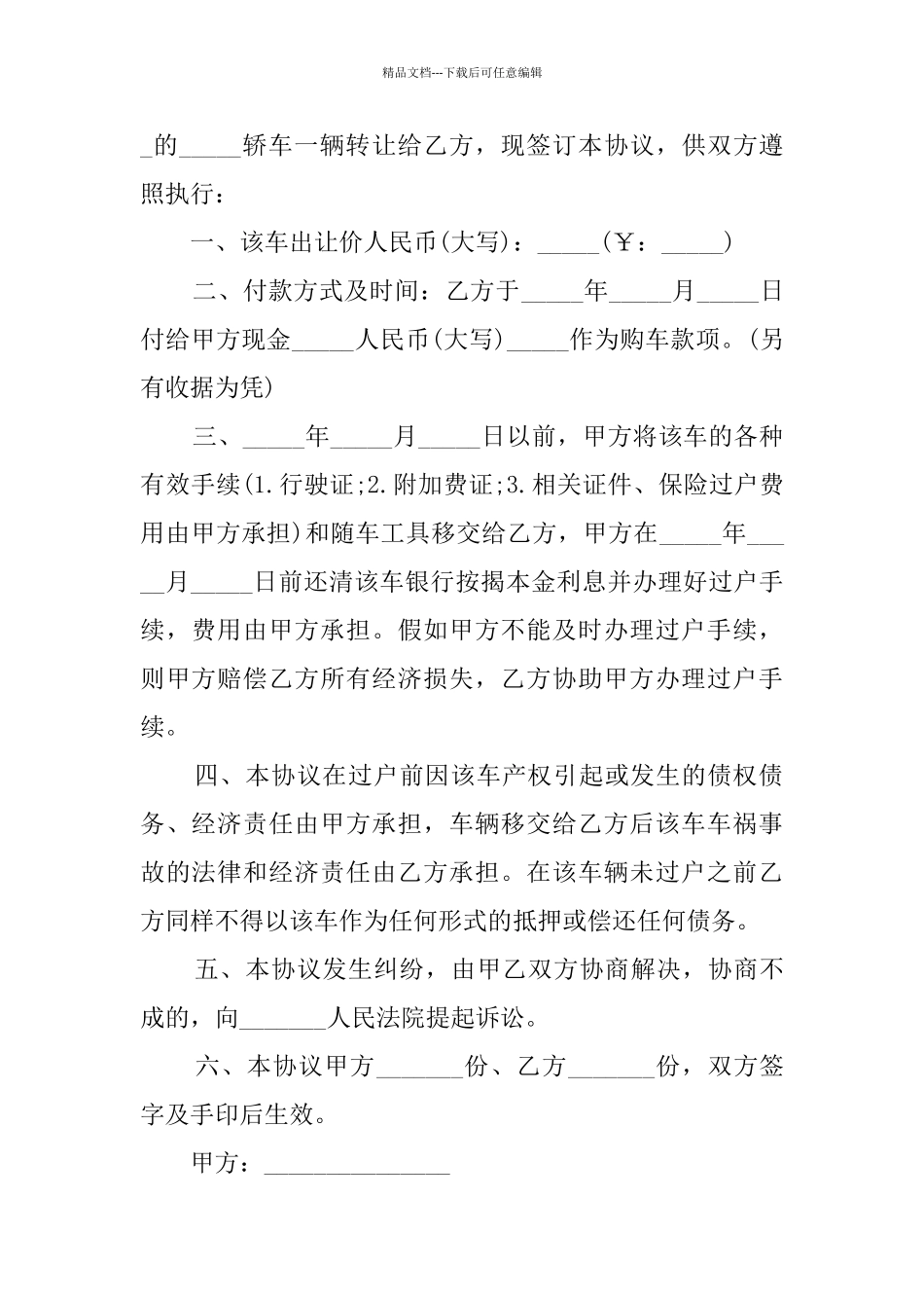 二手车转让合同范本12篇_第3页