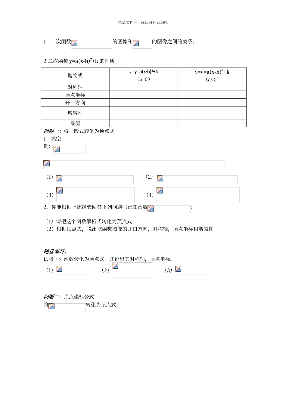 二次函数一般式与顶点坐标公式练习_第1页