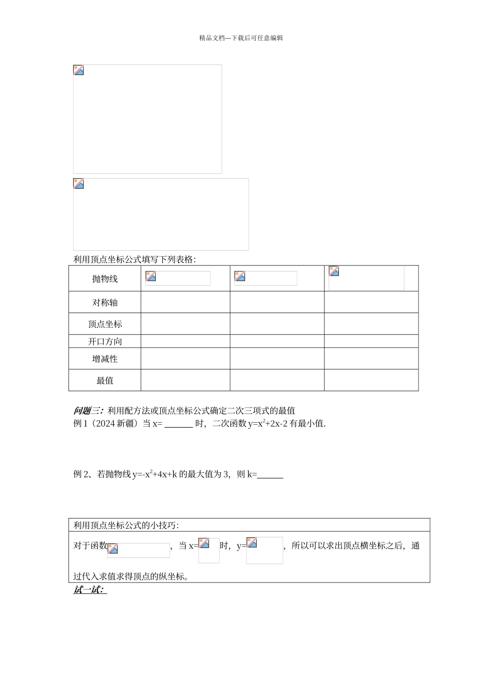 二次函数一般式与顶点坐标公式练习_第2页