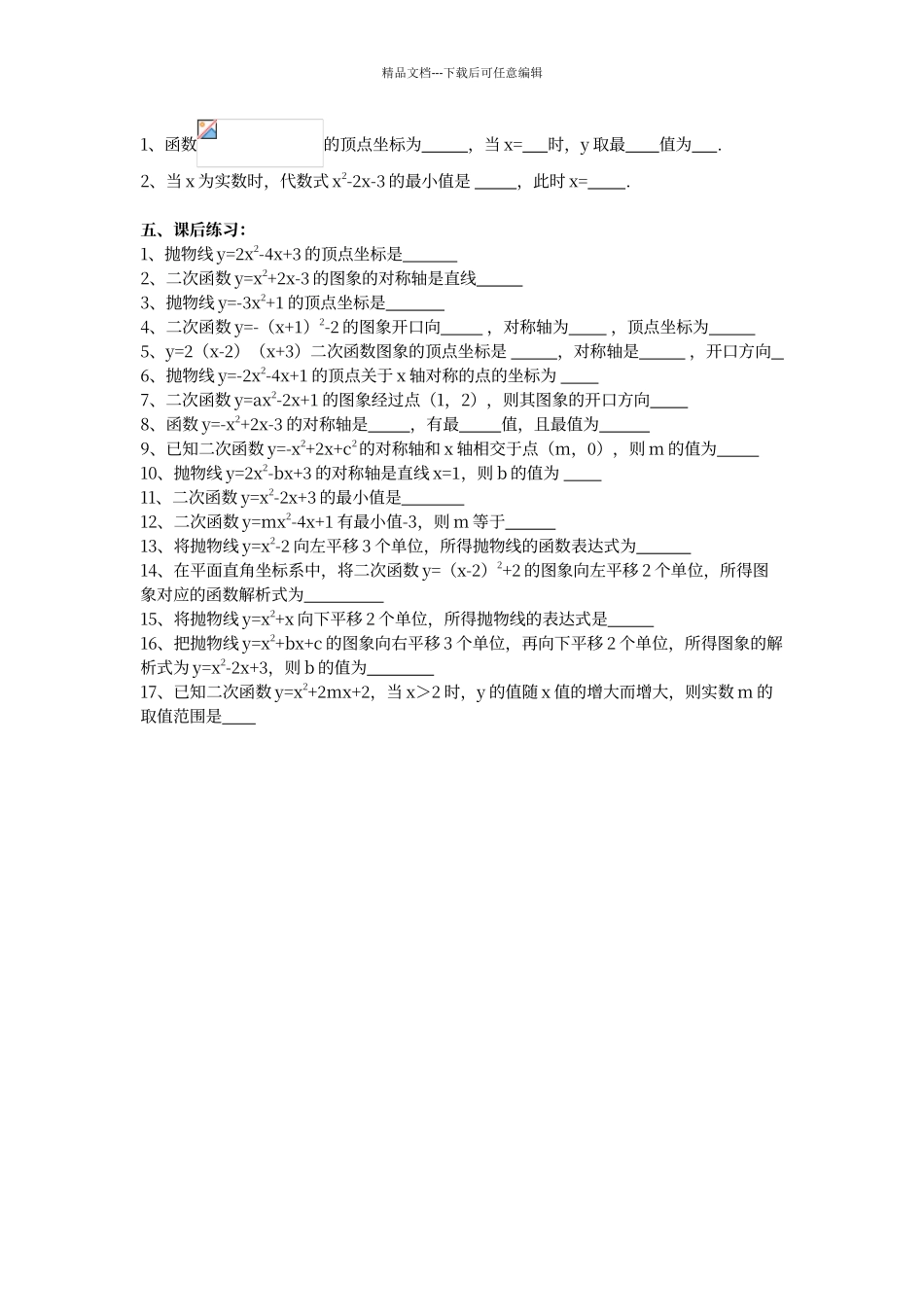 二次函数一般式与顶点坐标公式练习_第3页
