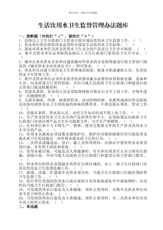 二次供水大比武考试题