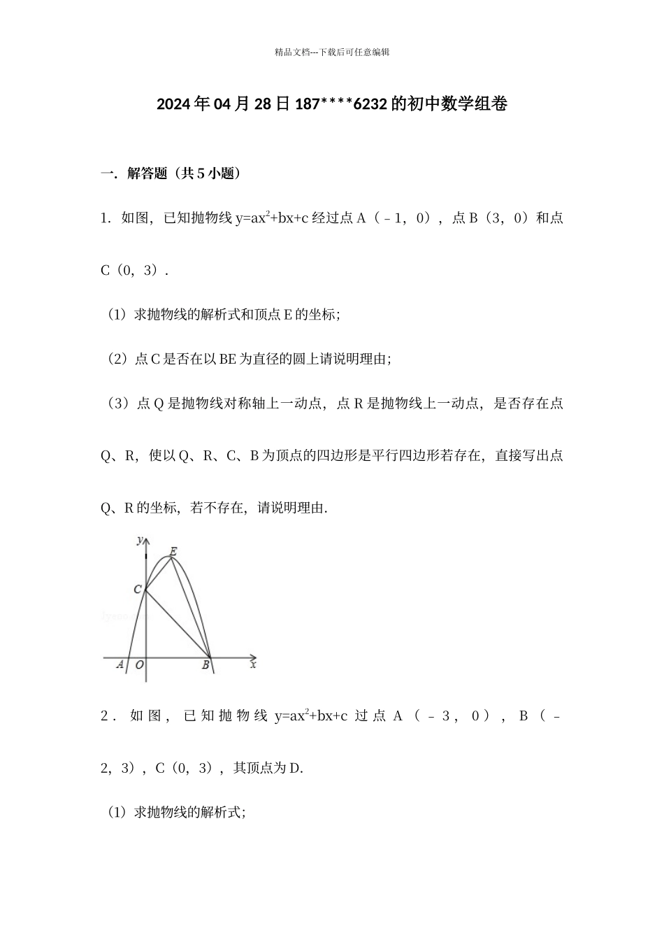 二次函数中动点问题——平行四边形_第1页