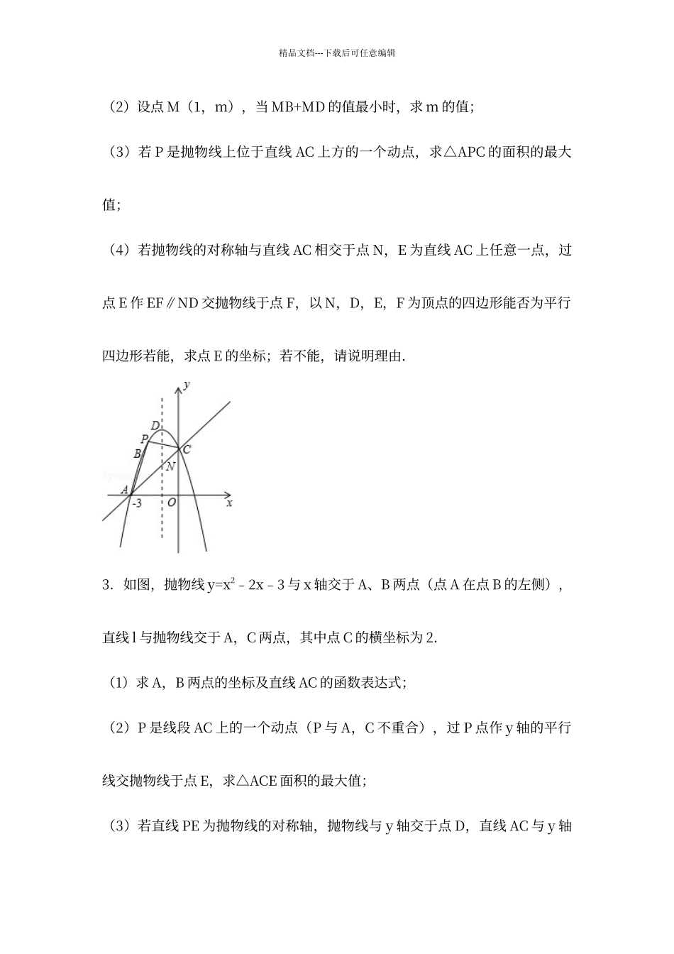 二次函数中动点问题——平行四边形_第2页