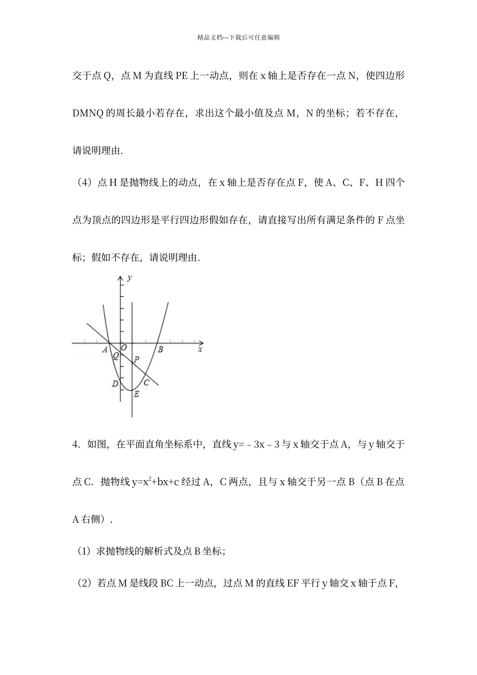 二次函数中动点问题——平行四边形_第3页