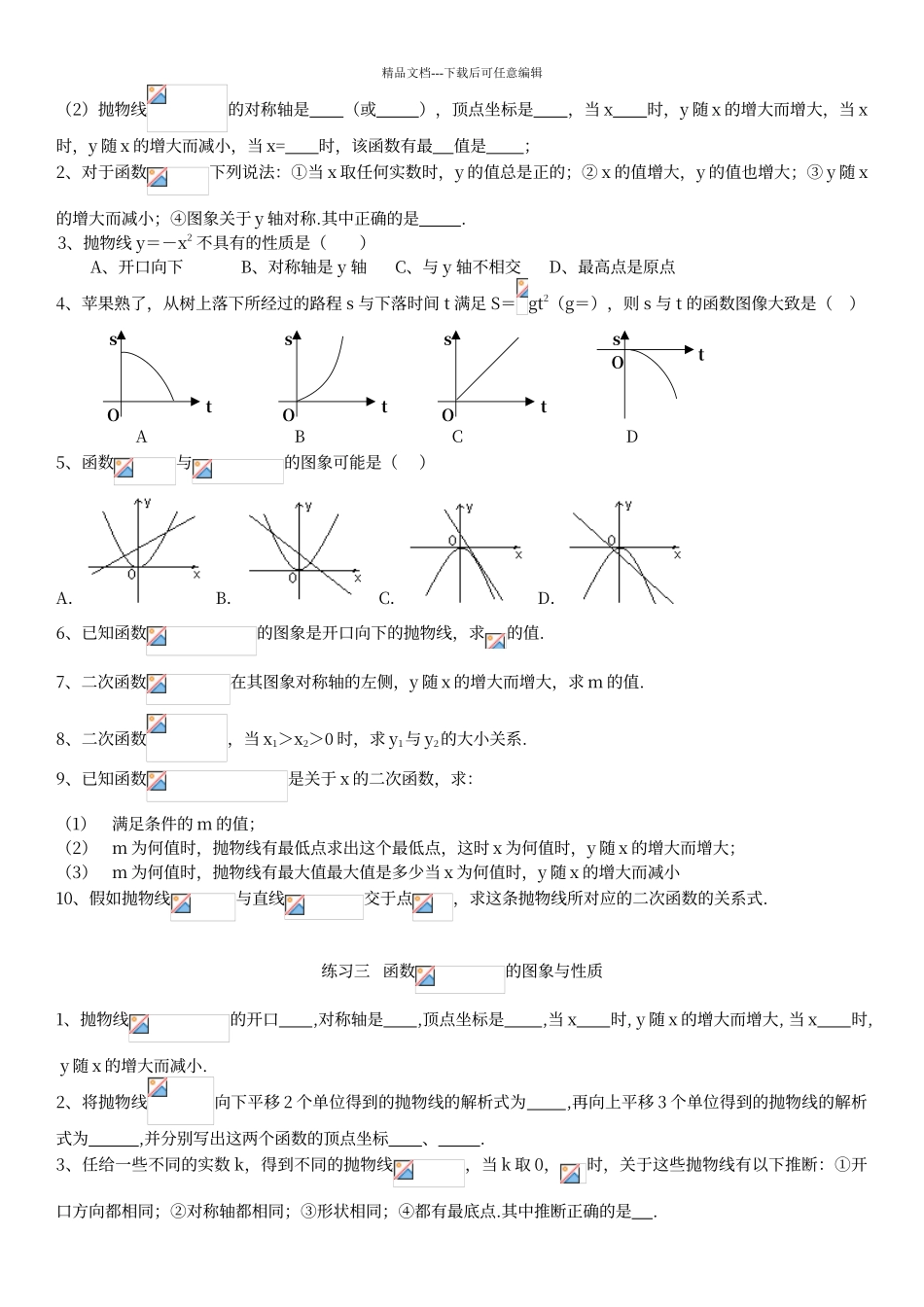 二次函数基础分类练习题_第2页