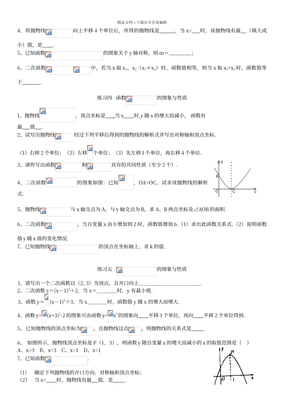 二次函数基础分类练习题_第3页