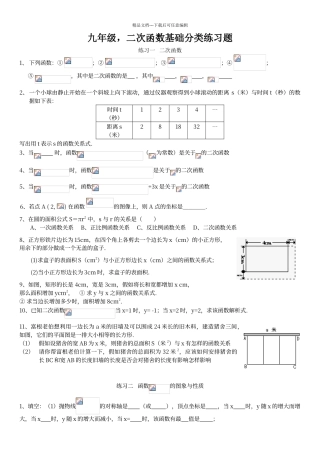 二次函数基础分类练习题