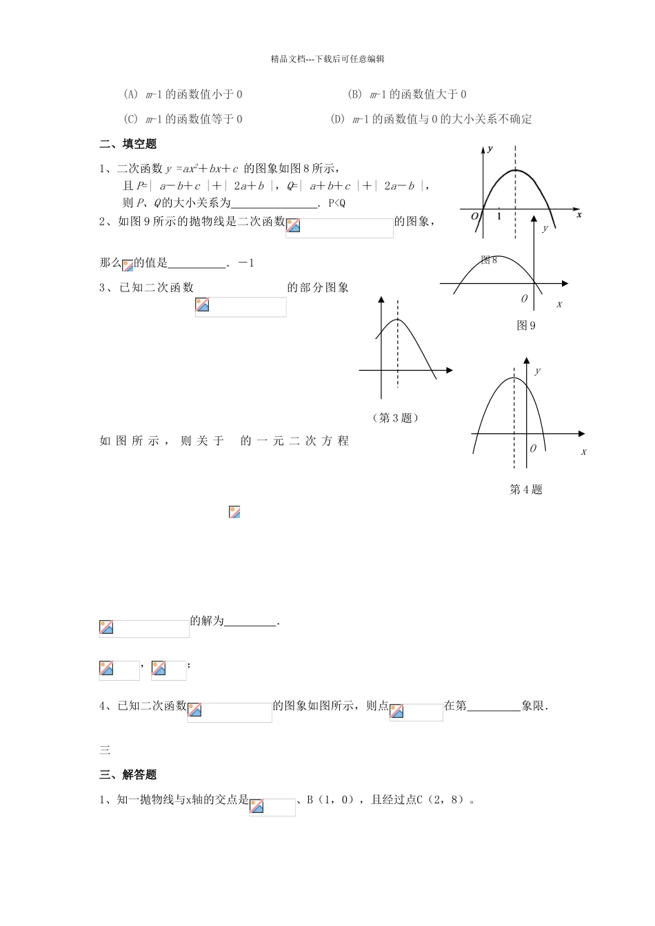 二次函数中考试题分类汇编_第2页