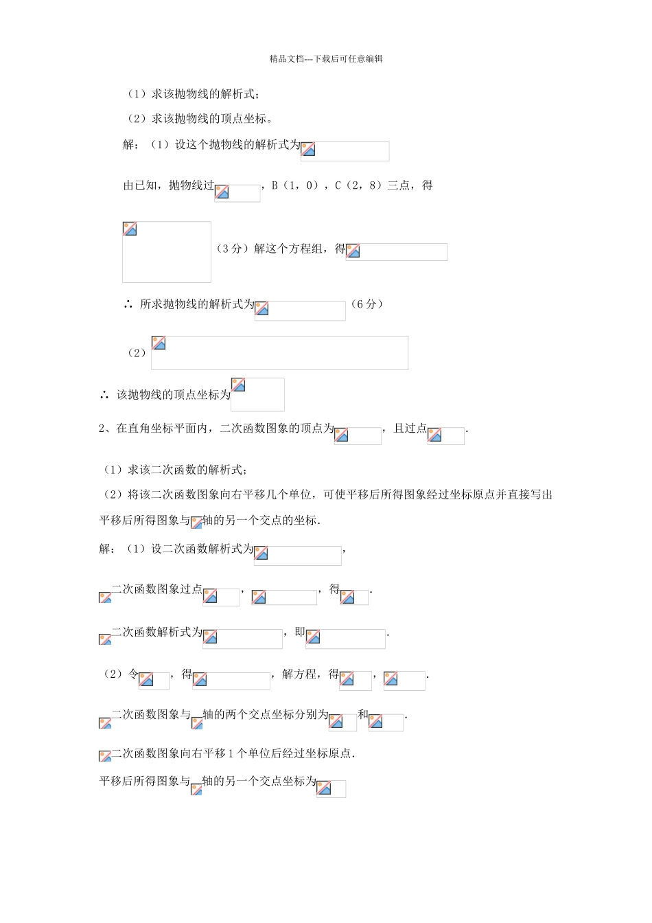 二次函数中考试题分类汇编_第3页