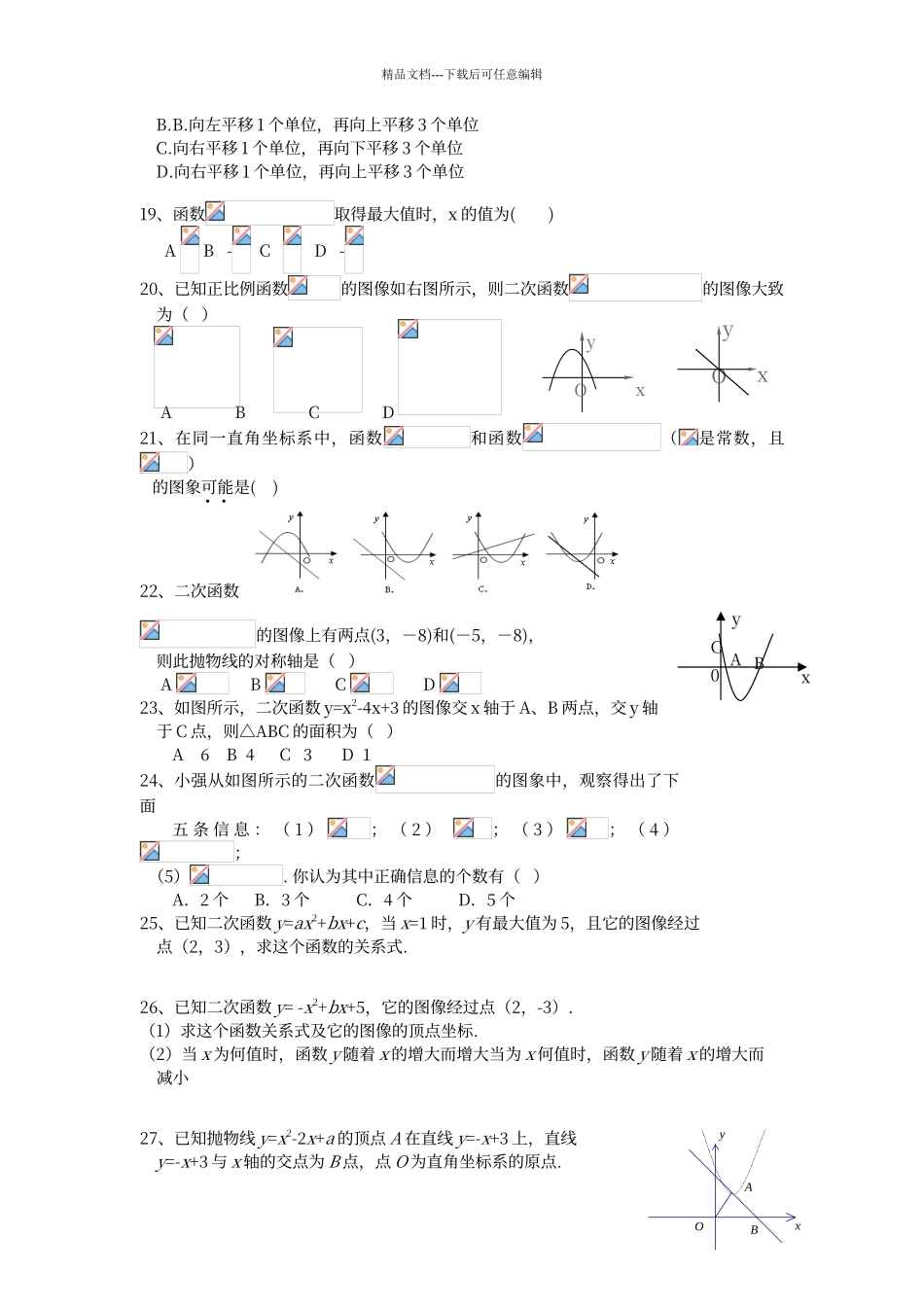 二次函数图象和性质练习题_第2页