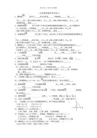 二次函数图象和性质练习题