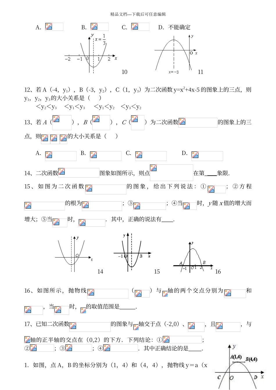 二次函数有关abc练习题_第2页