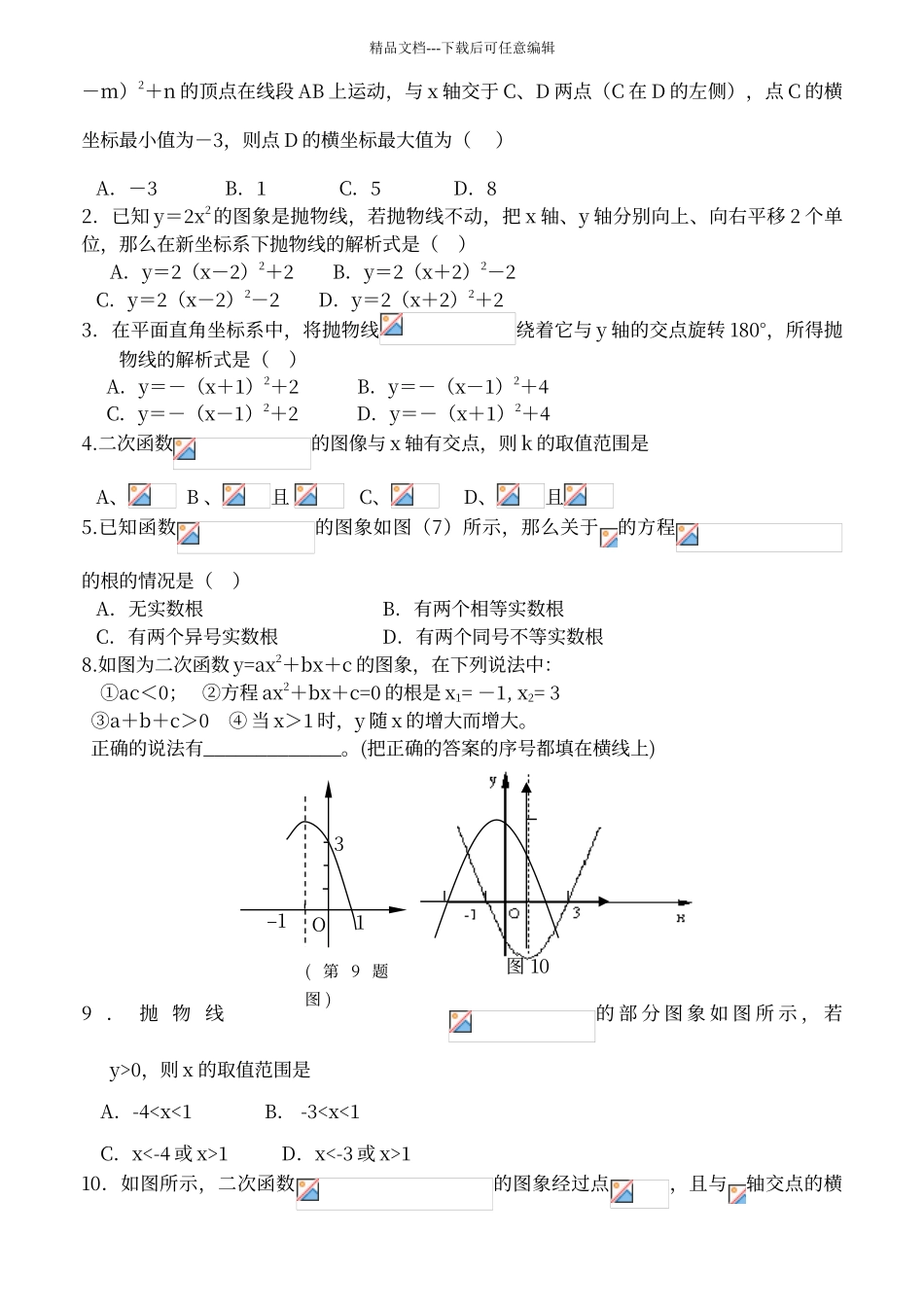 二次函数有关abc练习题_第3页
