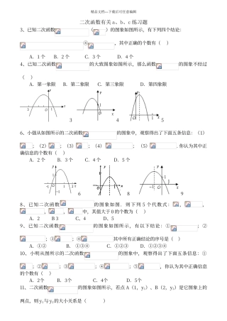 二次函数有关abc练习题
