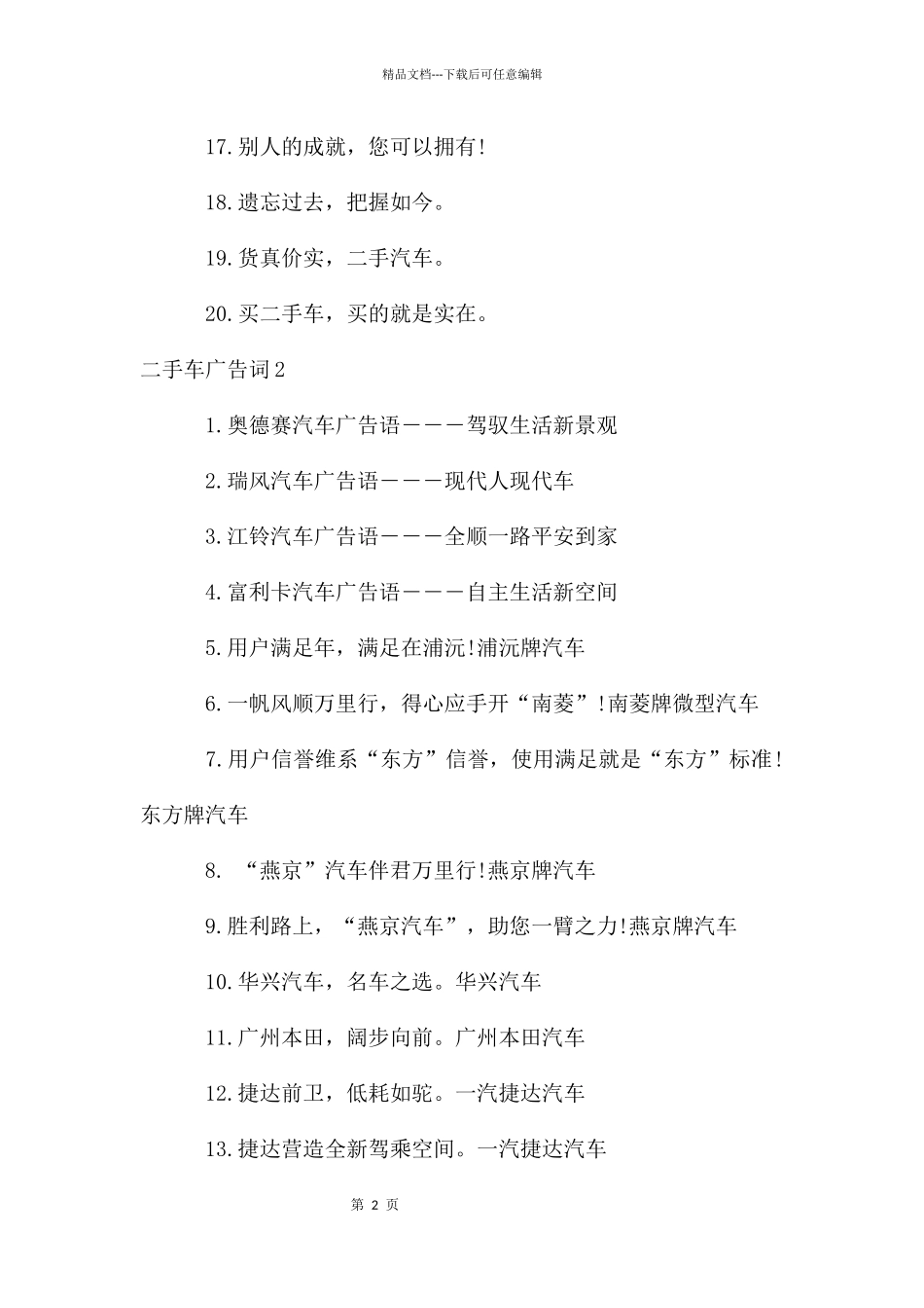 二手车广告词_第2页