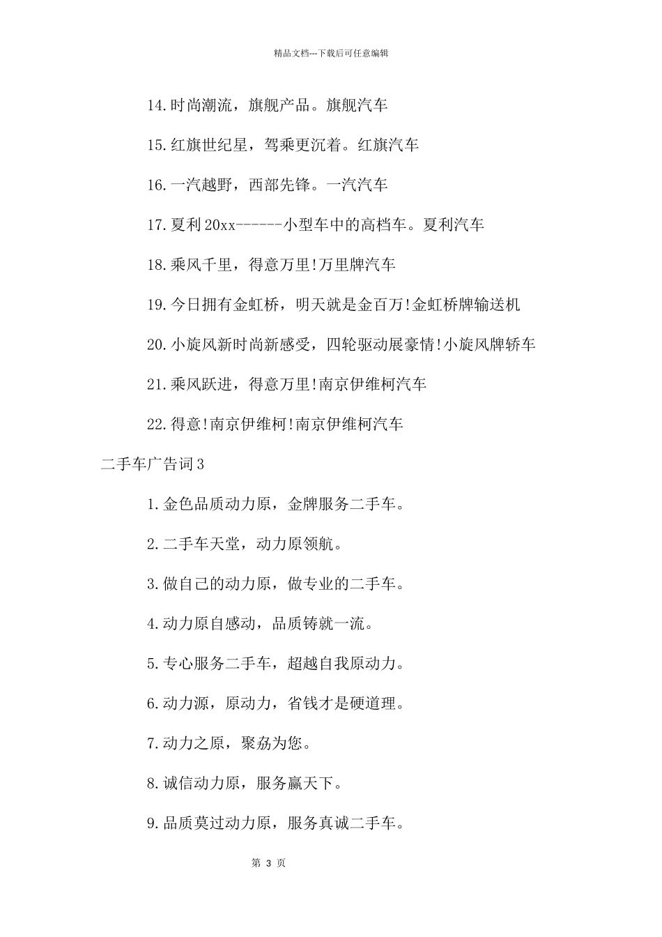 二手车广告词_第3页