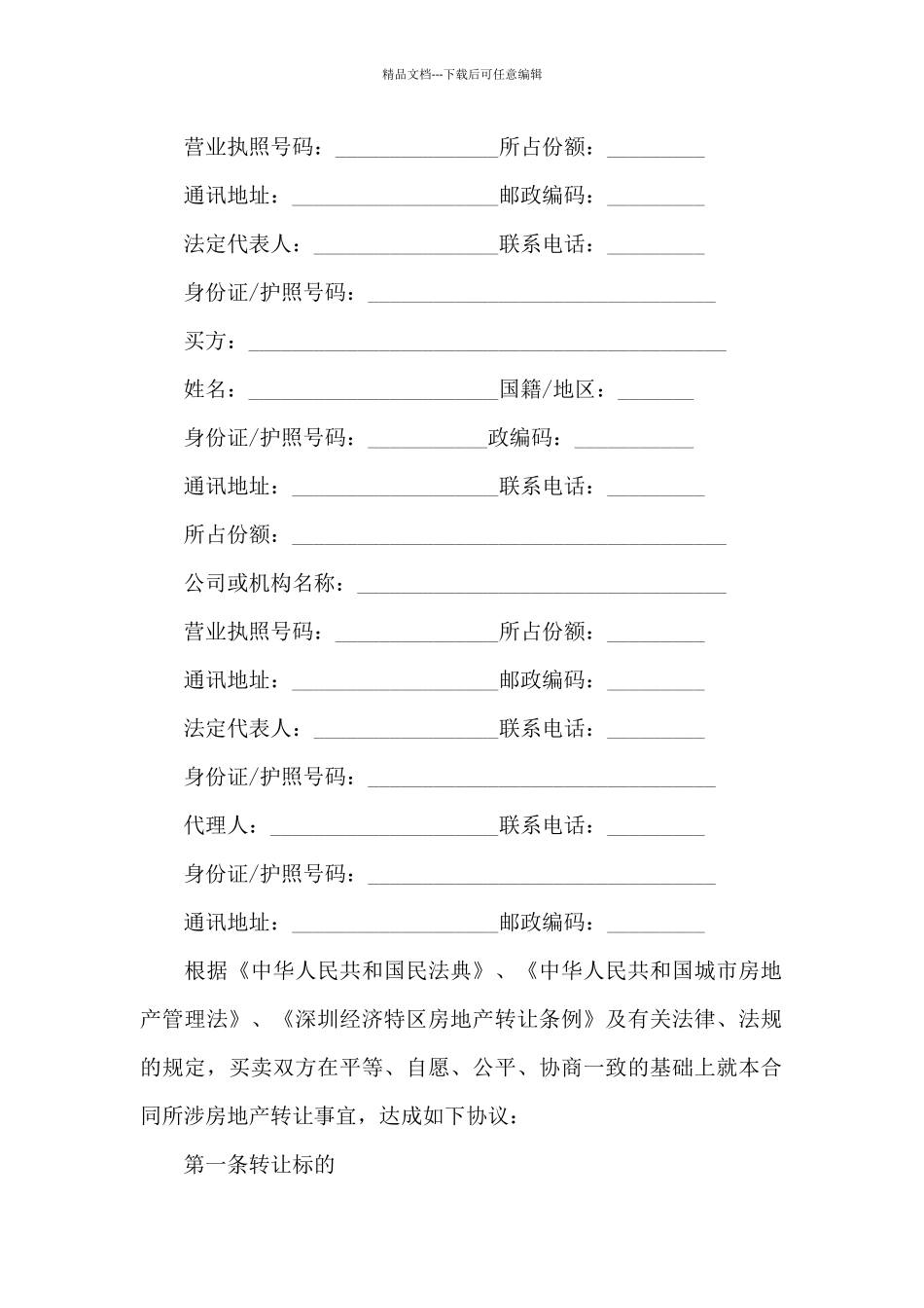 二手房出售协议书_第2页