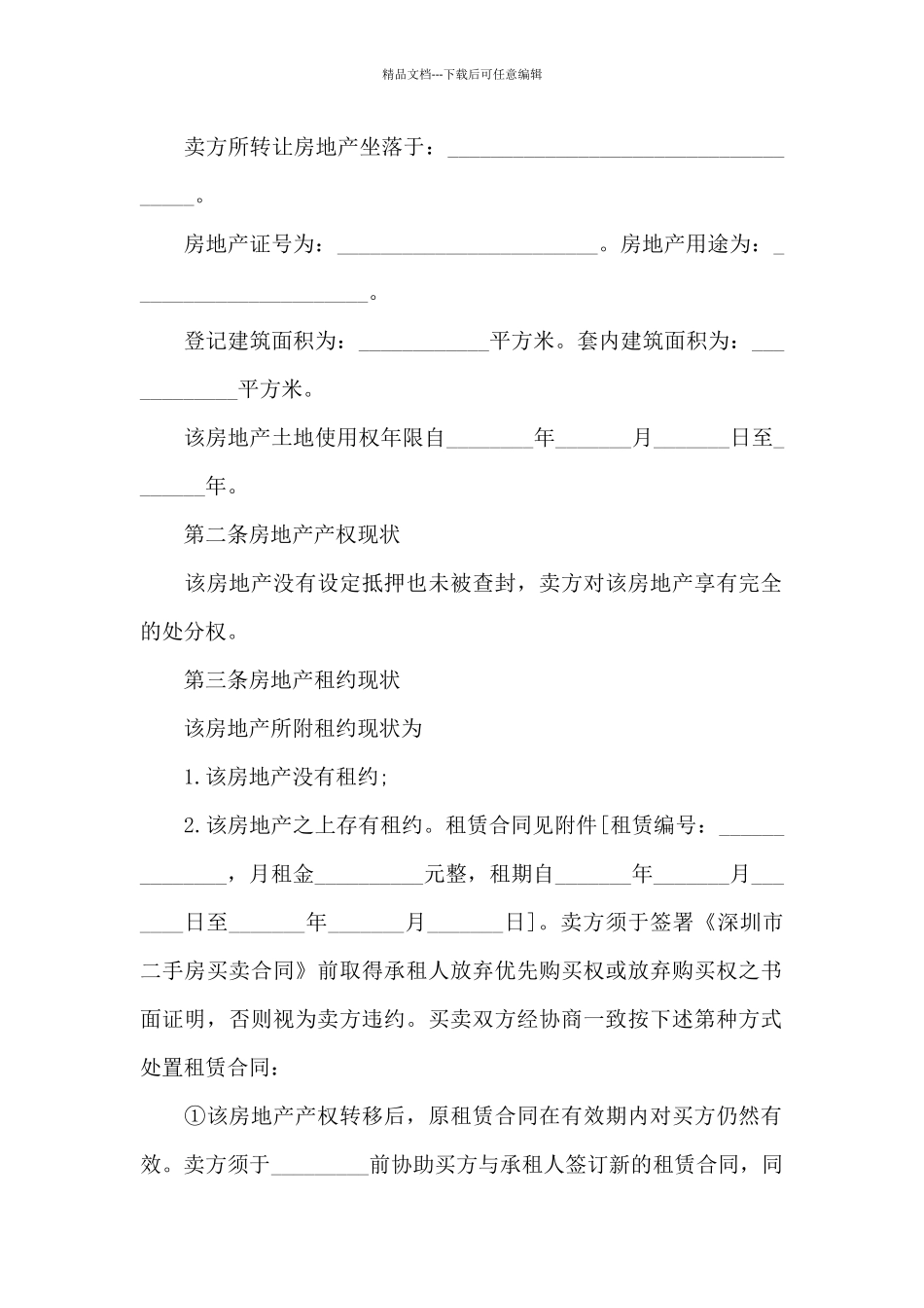 二手房出售协议书_第3页