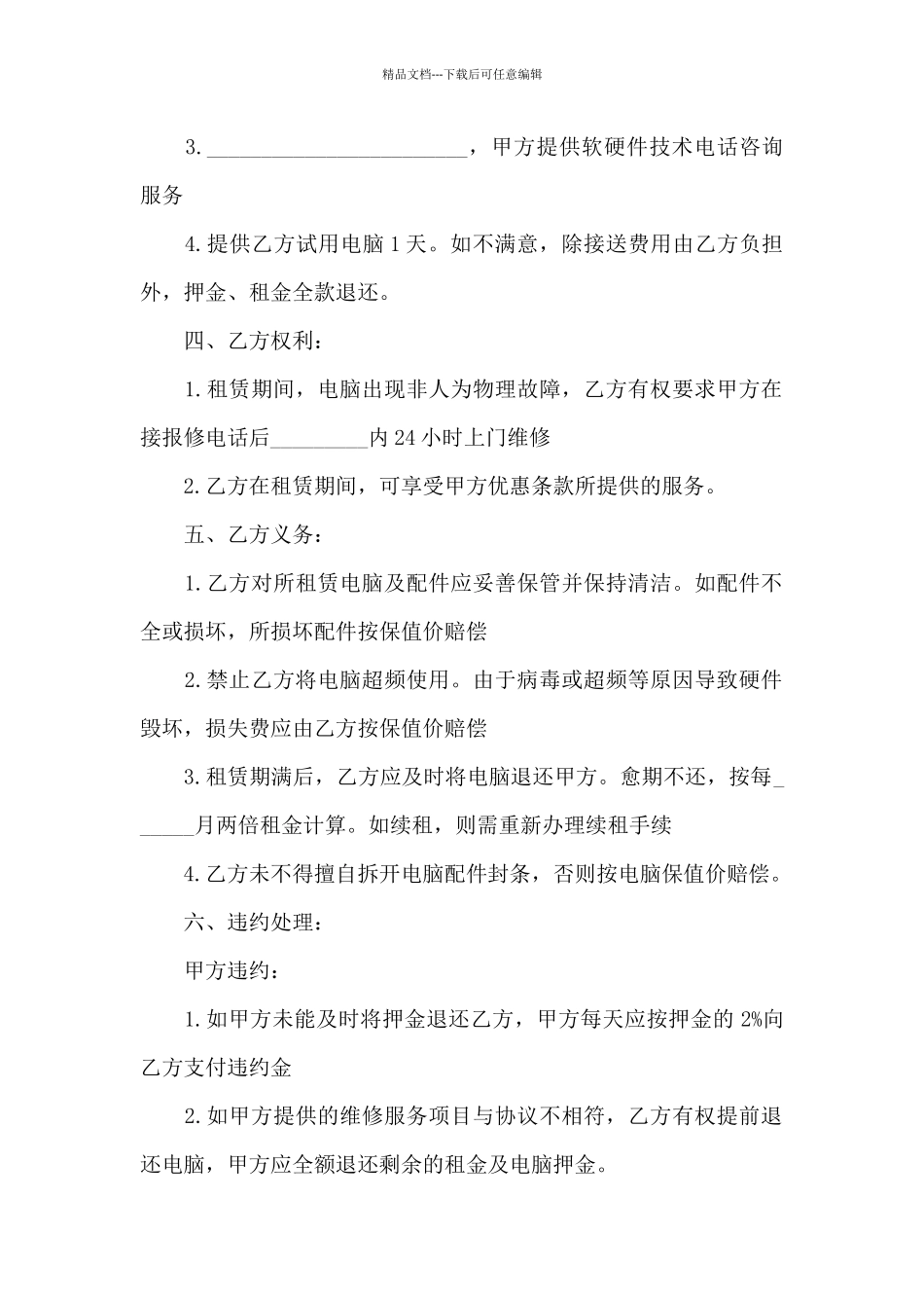 二手电脑外设租赁合同书_第2页