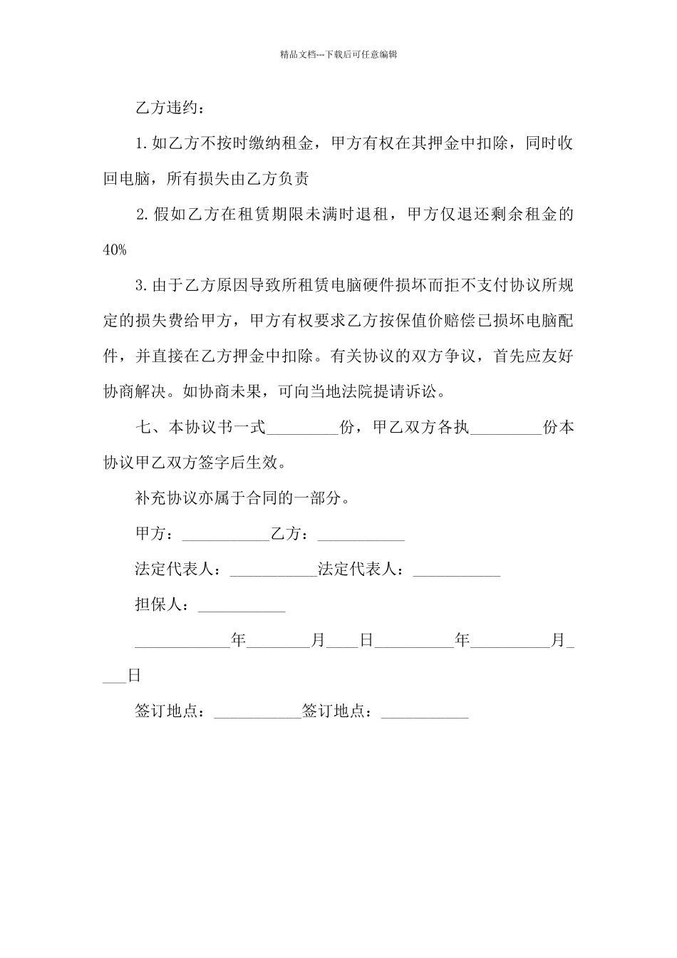 二手电脑外设租赁合同书_第3页