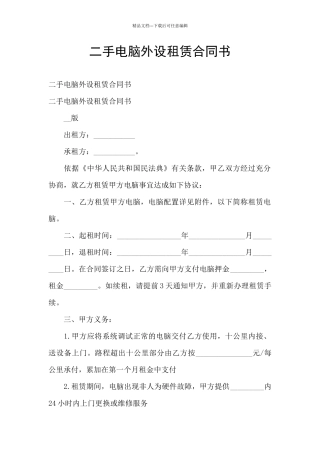二手电脑外设租赁合同书