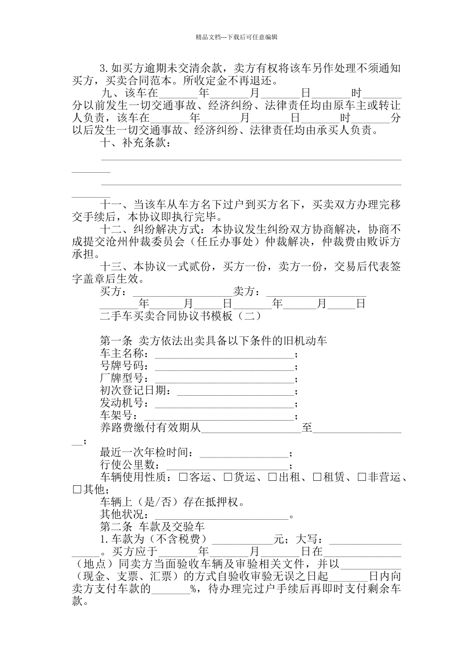 二手车买卖合同协议书模板_第2页