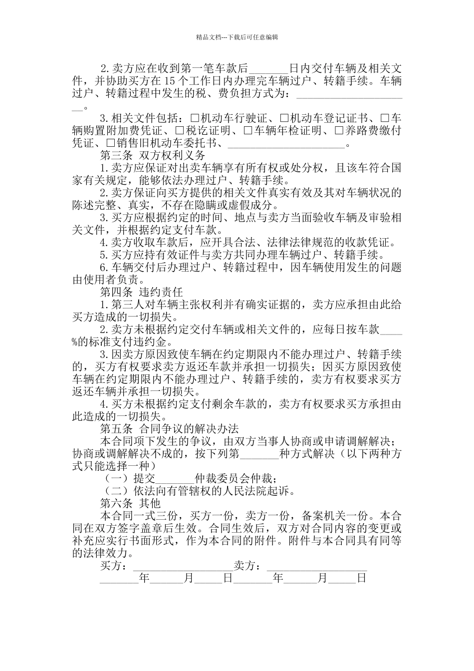 二手车买卖合同协议书模板_第3页