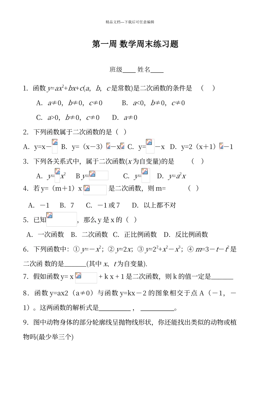 二次函数的概念练习题_第1页