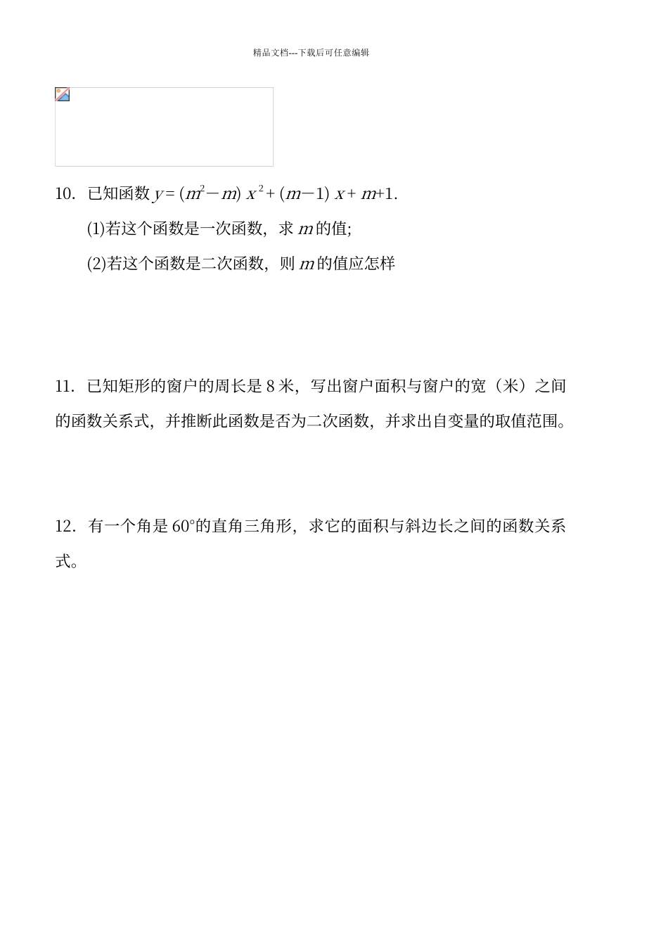 二次函数的概念练习题_第2页