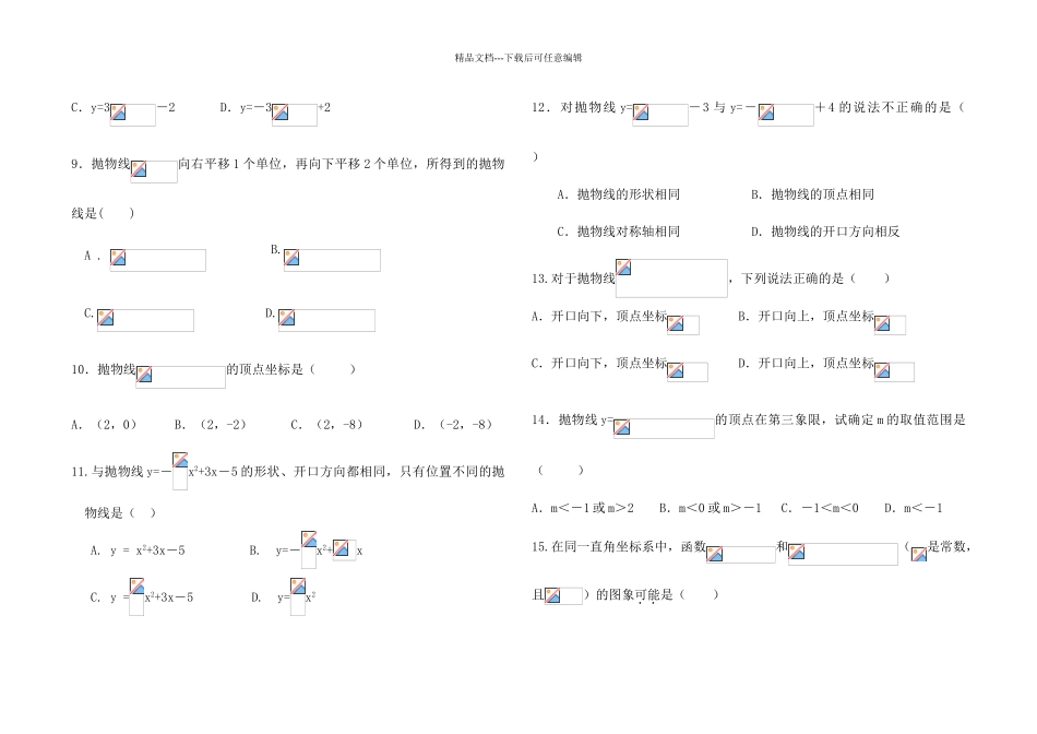 二次函数的图像和性质练习试题及答案解析_第2页