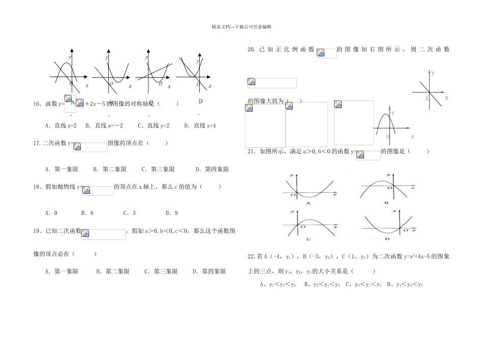 二次函数的图像和性质练习试题及答案解析_第3页