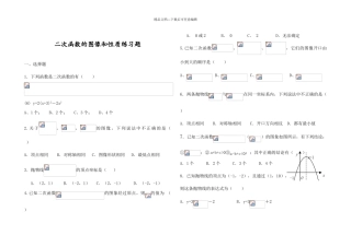 二次函数的图像和性质练习试题及答案解析