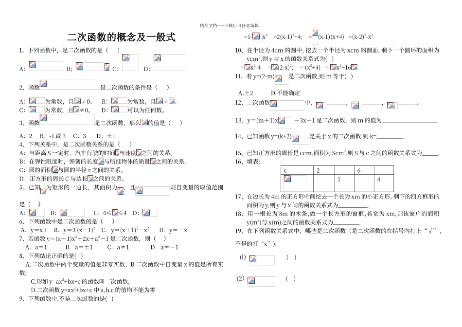 二次函数的概念及一般式练习题_第1页