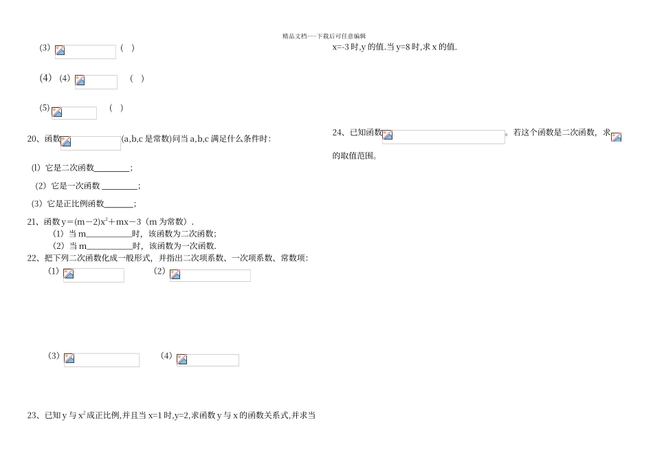 二次函数的概念及一般式练习题_第2页