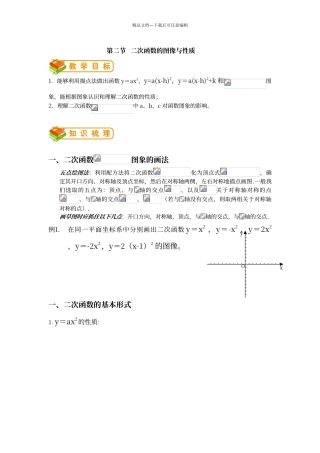 二次函数的图像和性质知识点与练习