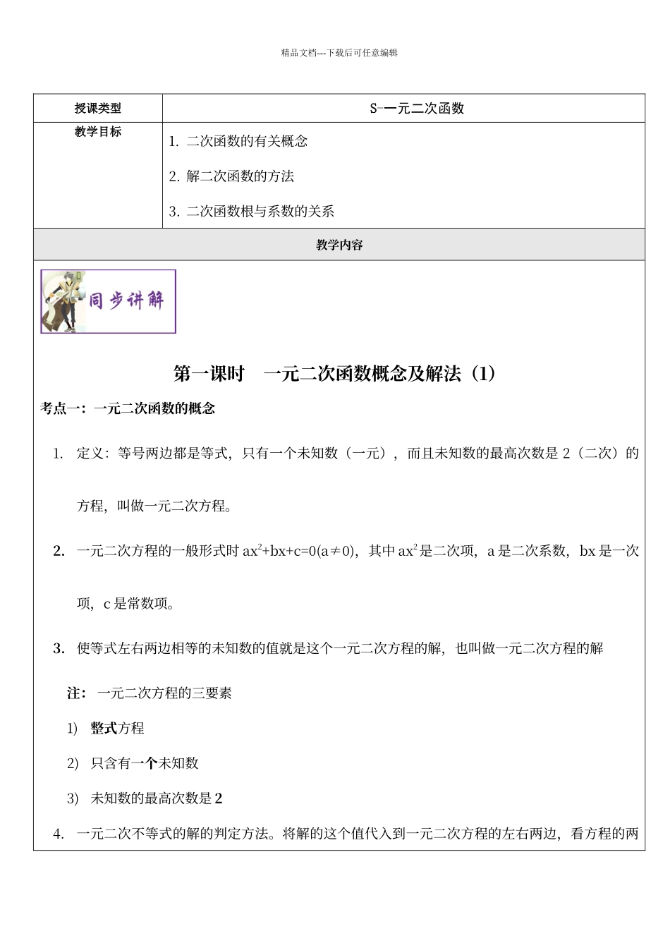 二次函数的解法及练习题_第1页