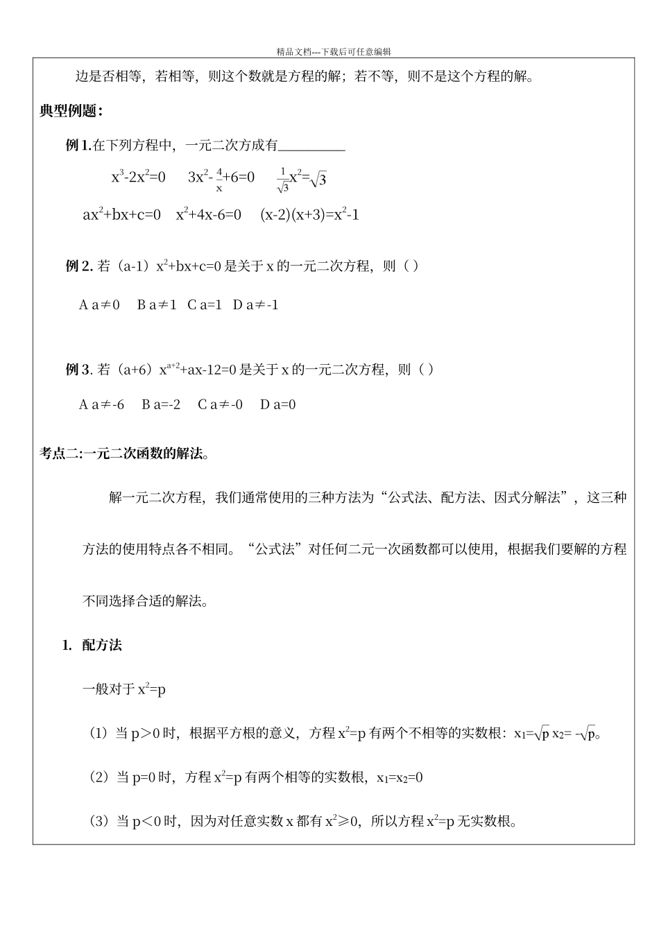 二次函数的解法及练习题_第2页