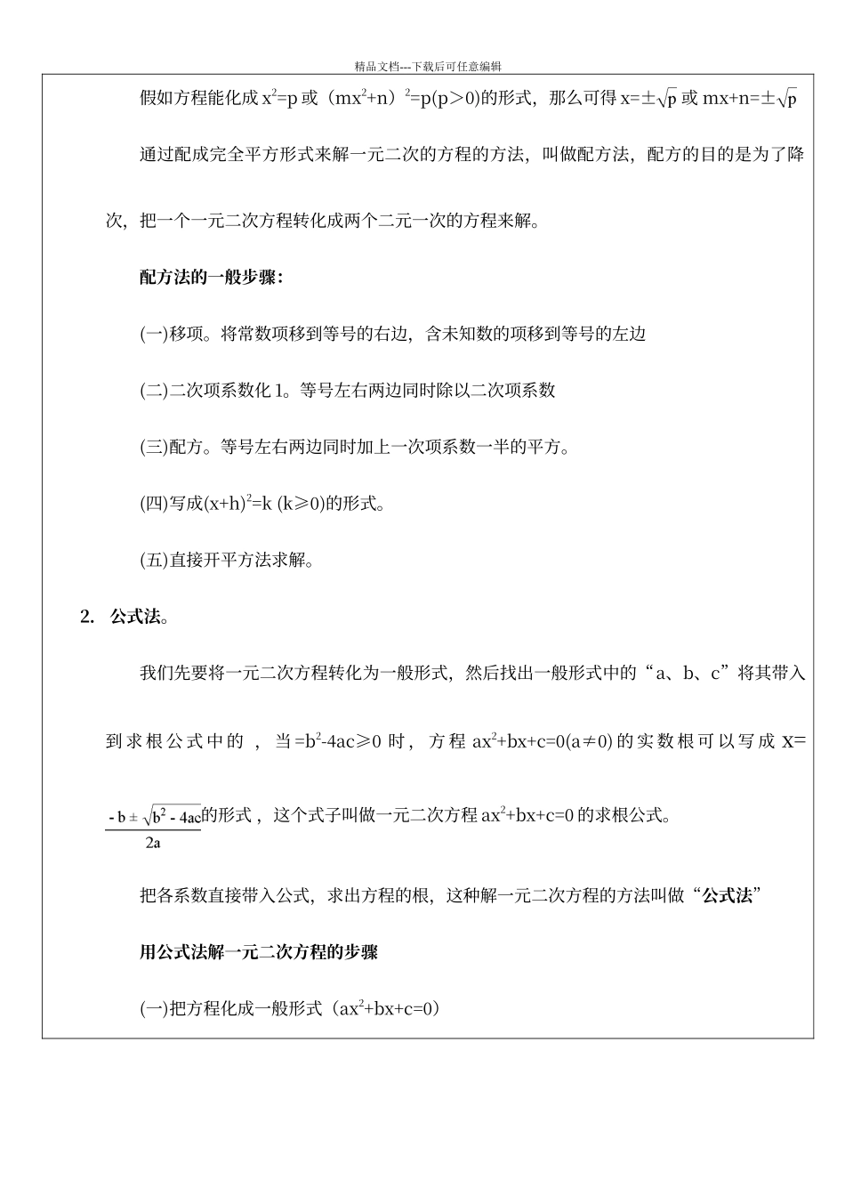 二次函数的解法及练习题_第3页