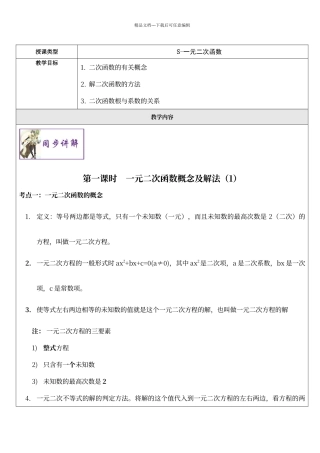 二次函数的解法及练习题