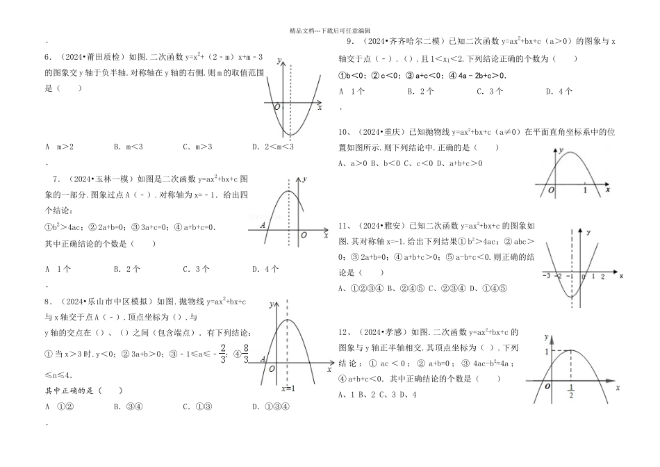 二次函数系数a、b、c和图像的关系_第2页