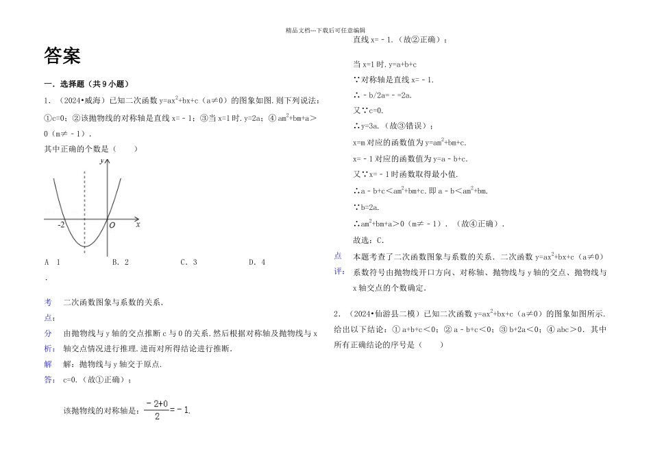 二次函数系数a、b、c和图像的关系_第3页
