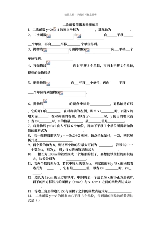 二次函数练习顶点式练习题