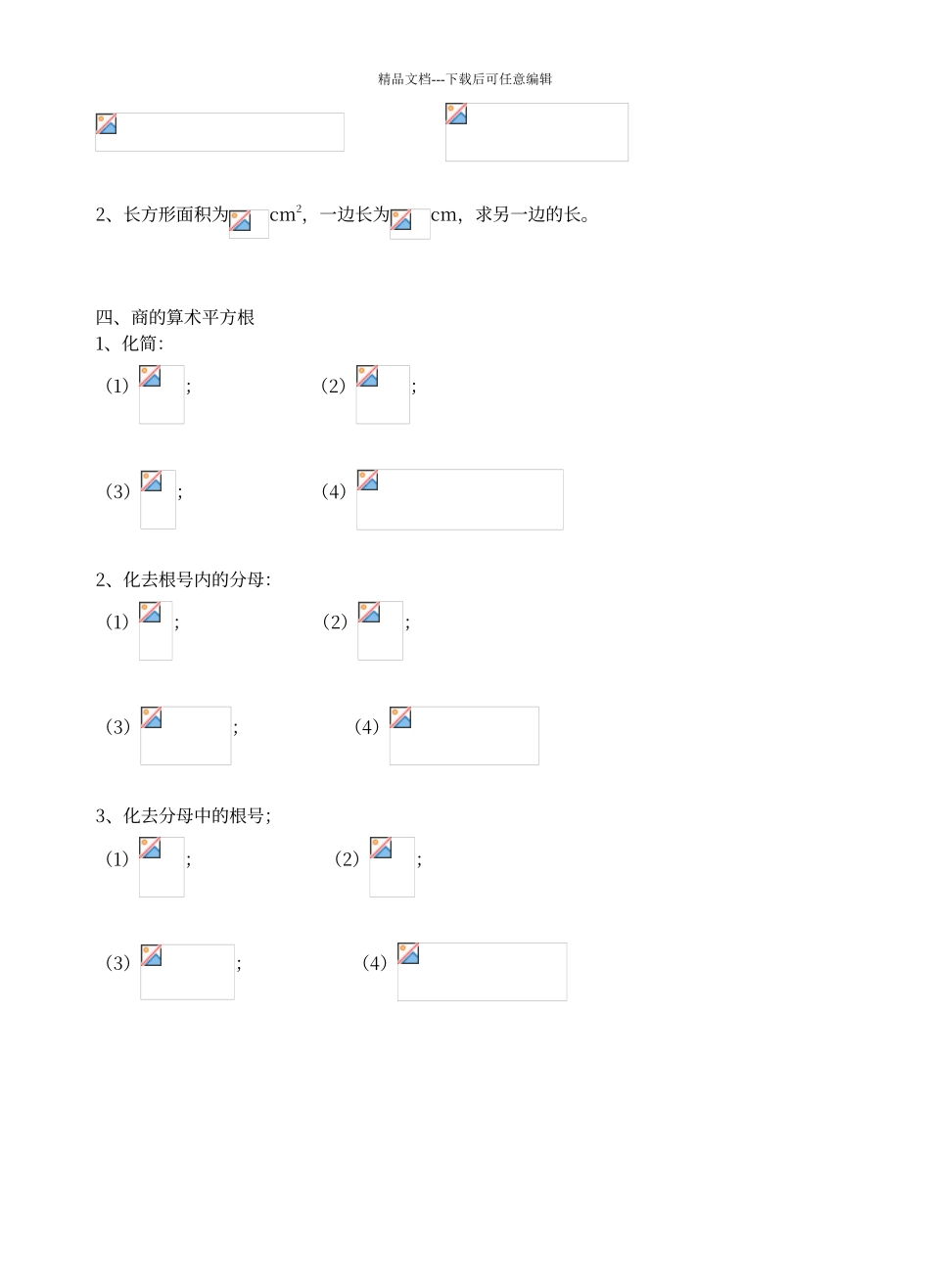 二次根式乘除法练习题_第2页