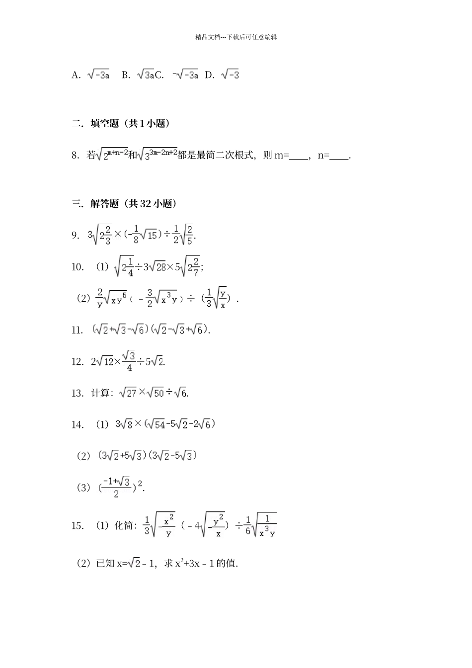 二次根式乘除计算练习_第2页